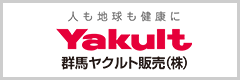 群馬ヤクルト販売株式会社