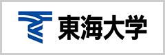 東海大学 - Tokai University